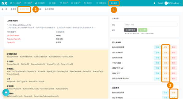 導入步驟四：自訂表單（同意書、初診、出院）
