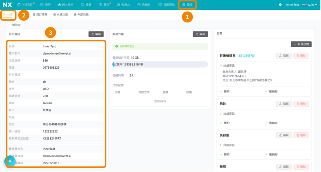 動物醫院多院區設定:診所資訊與分院管理