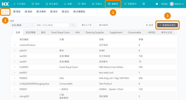 動物醫院雲端商品庫存:藥品疫苗分類與低庫存