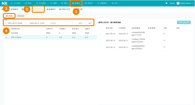 動物醫院廠商付款與採購管理